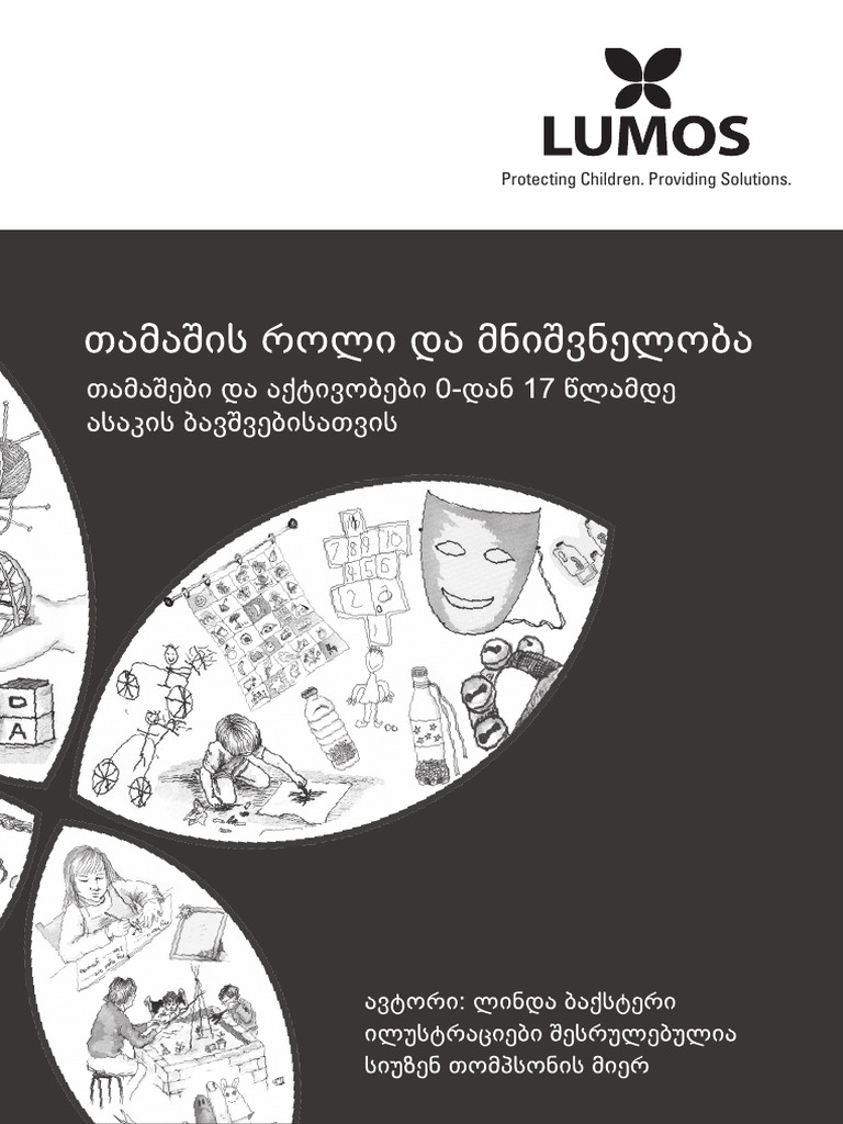 Activity Book Georgian 15 ლარი | PDF