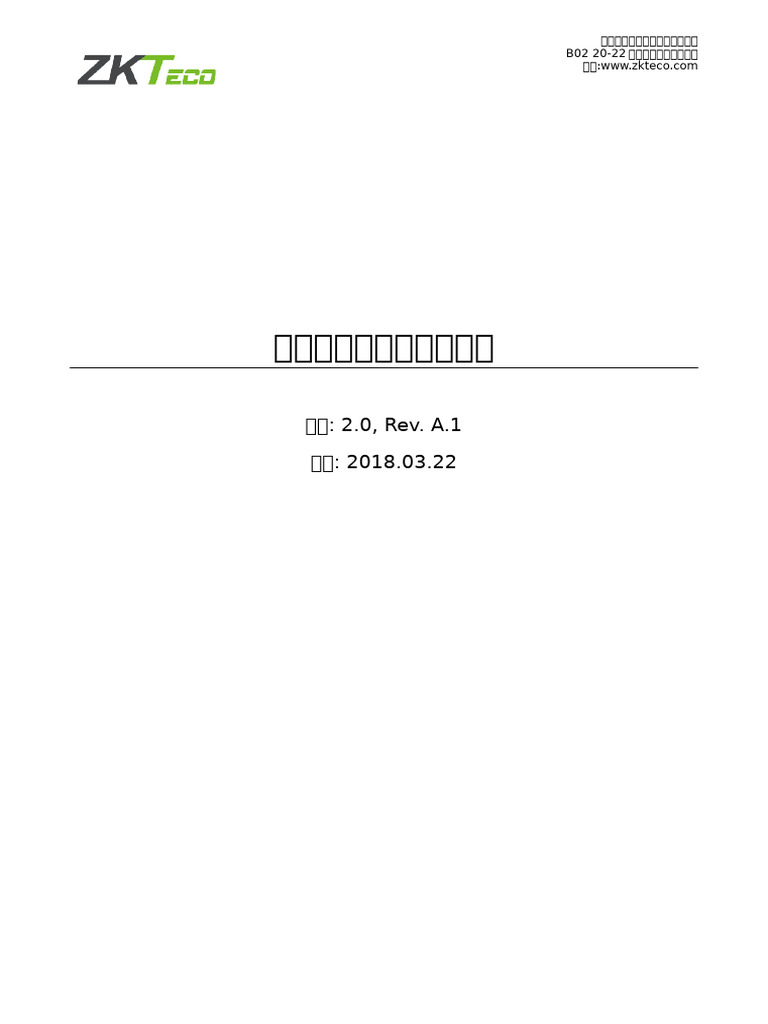 脱机通讯开发包开发手册中文v2.0 | PDF