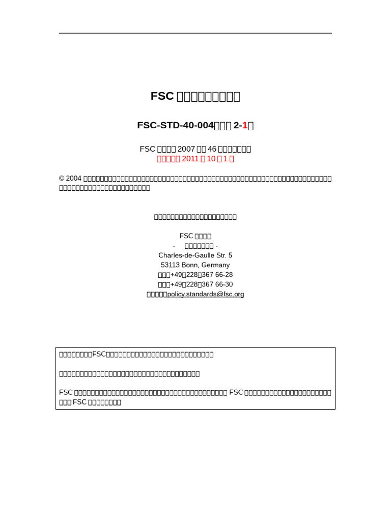 Fsc Std 40 004 (2 1) 產銷監管鏈認證標準 | PDF
