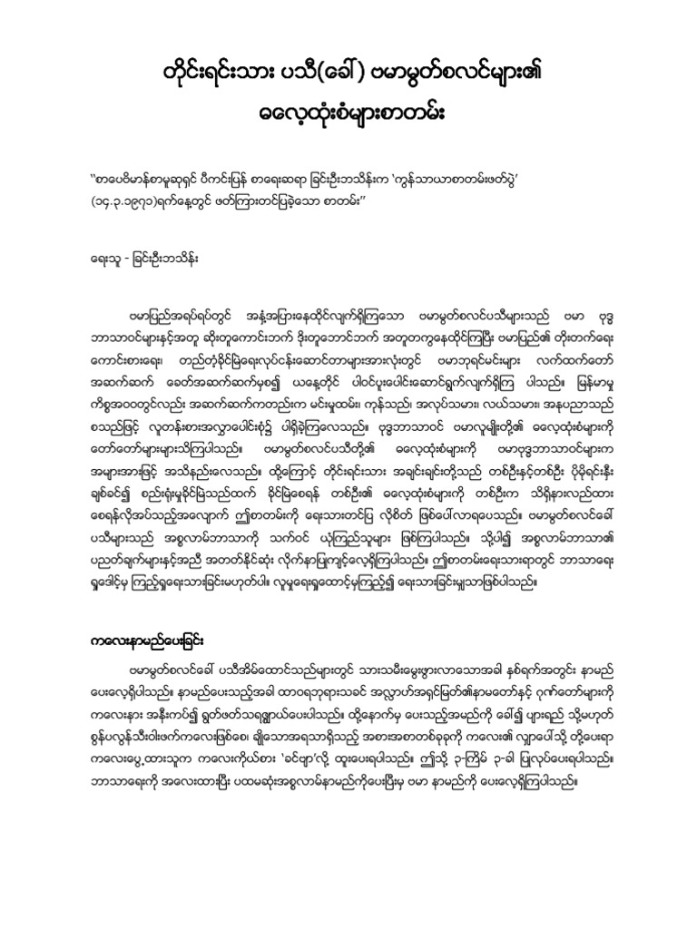 Ethic of Pathi | PDF