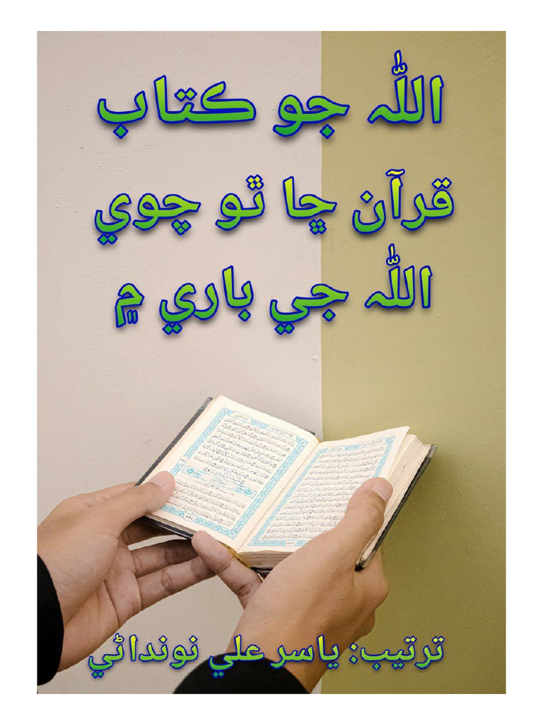 Quran What Say About Allah Sindhi Translate Verses | PDF