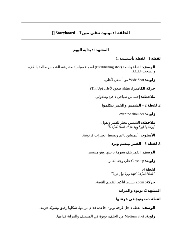 Camera Angles Script | PDF