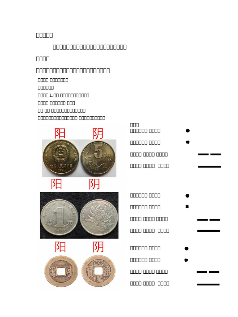 起卦装卦(第四课) | PDF