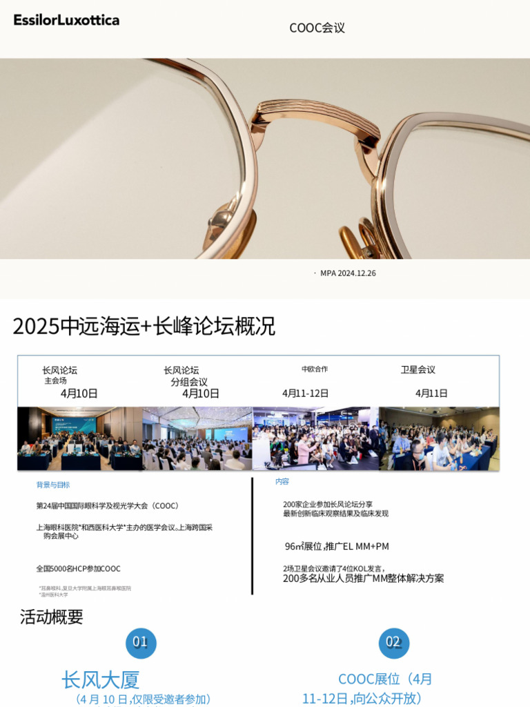 COOC & Changfeng Bidding Brief 1 | PDF