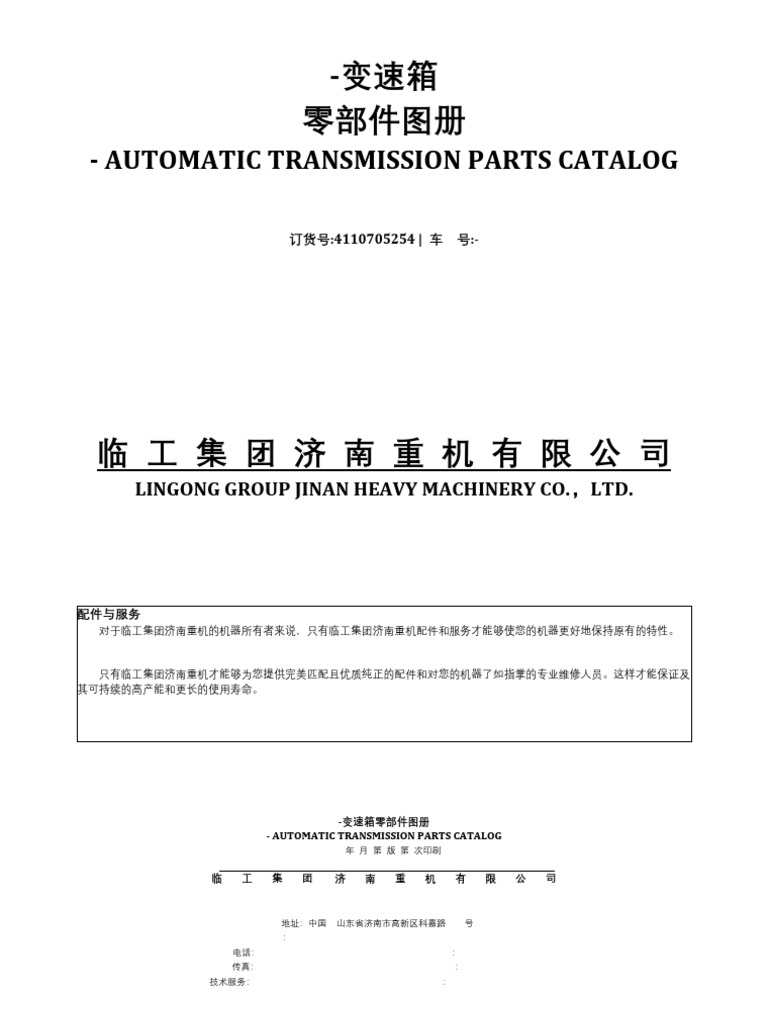 Automatic Transmission Parts Catalog | PDF | Washer (Hardware) | Clutch