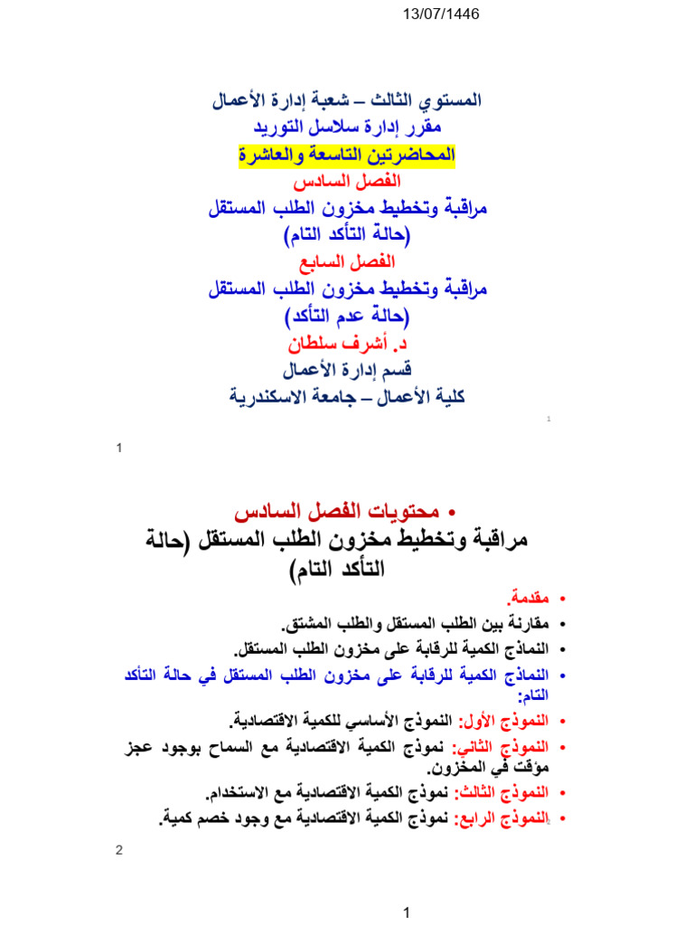 ف6و7 مراقبة مخزون | PDF