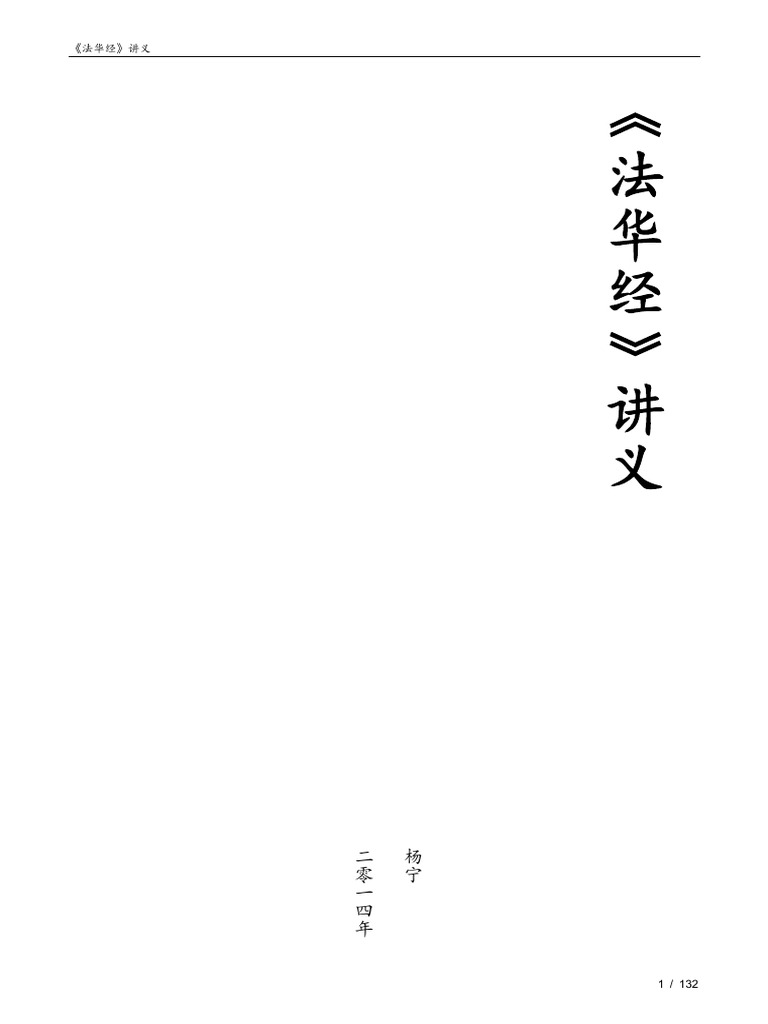 《法华经》 | PDF