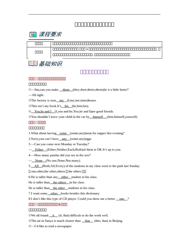 代词使用与考点解析 | PDF