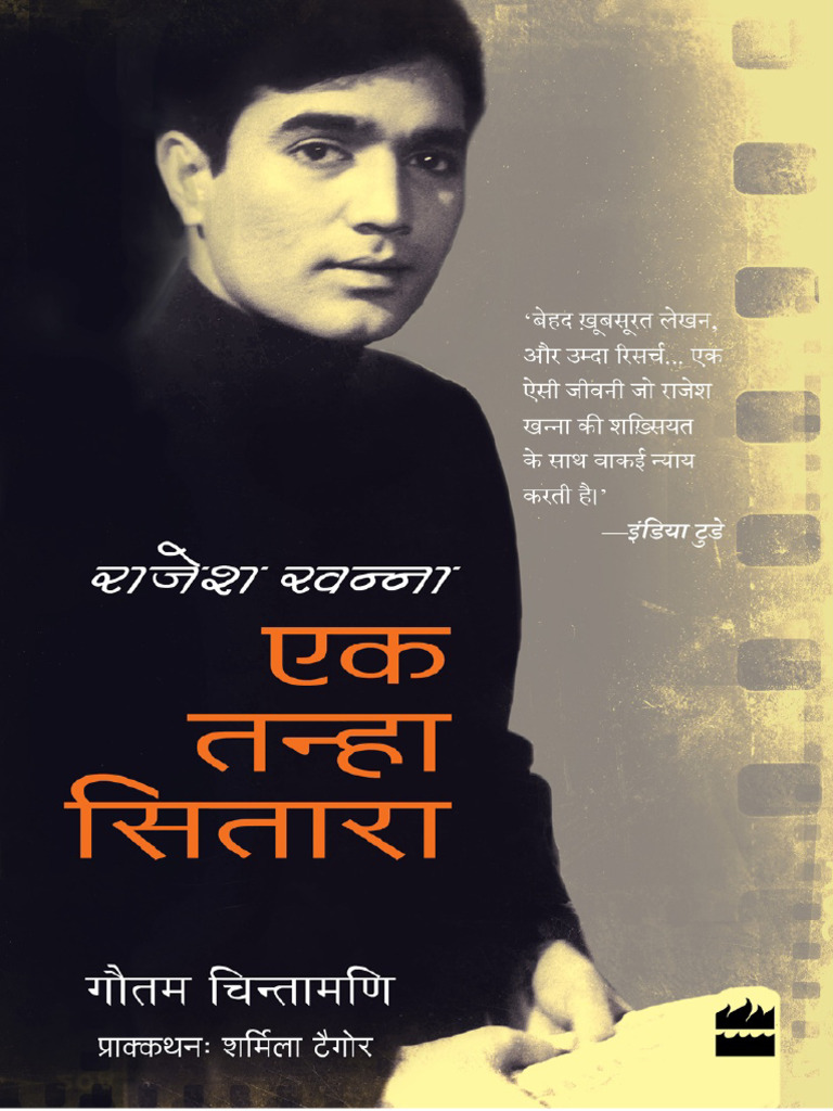 @Kitabwala राजेश खन्ना एक तन्हा सितारा गौतम चिंतामणि Rajesh Khanna | PDF