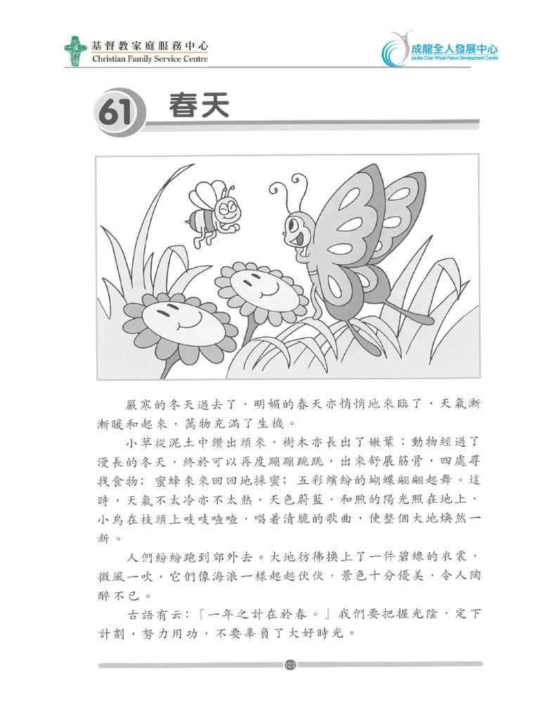 全方位中文閱讀理解P 4 (61-70) | PDF