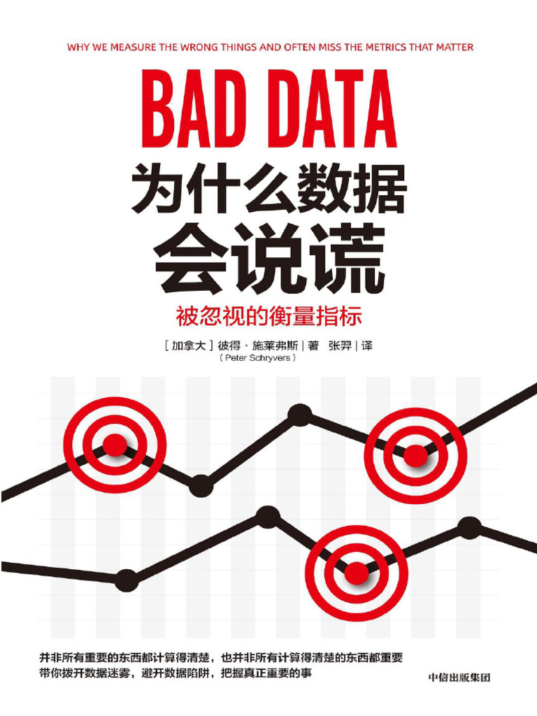 为什么数据会说谎| PDF, image size:768x1024