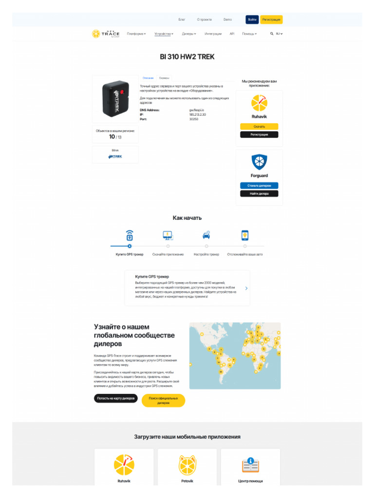 Screencapture Gps Trace Ru Devices Bi 310 Hw2 Trek 2025 09-19-22!51!01 ...