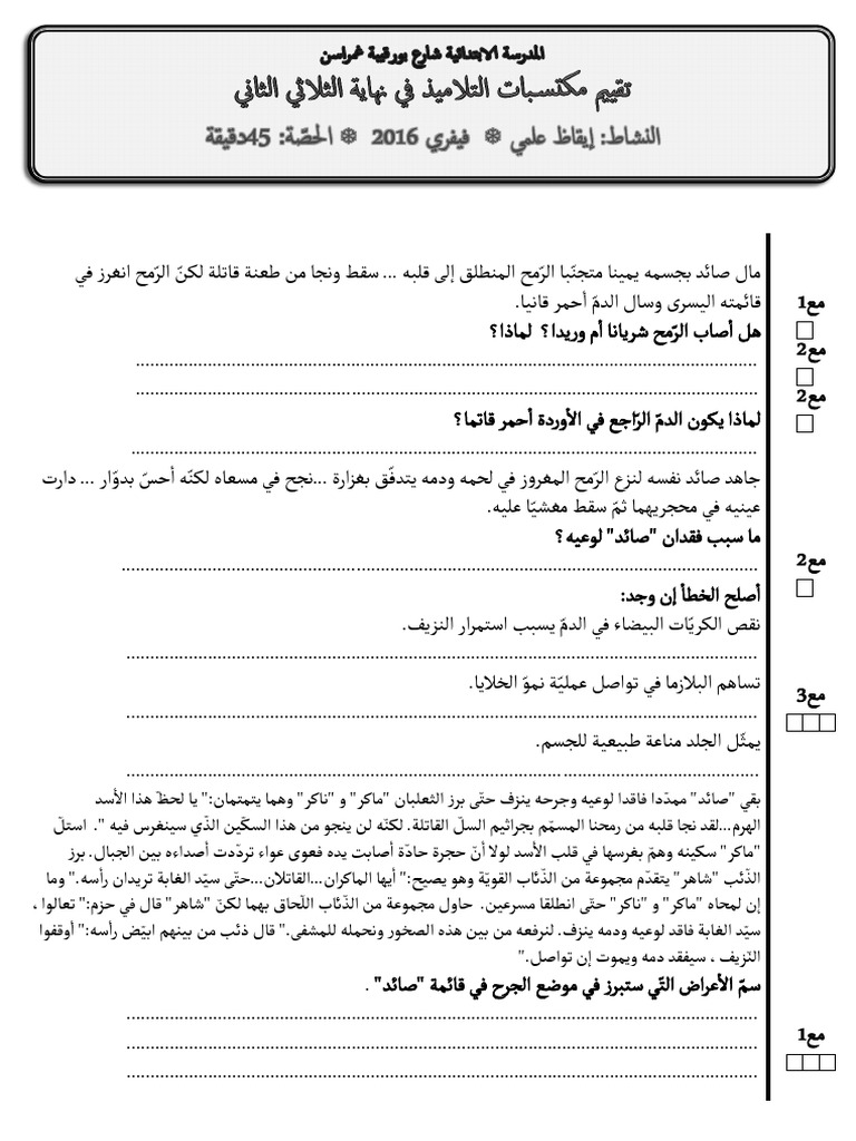 الايقاظ - العلمي س6 | PDF