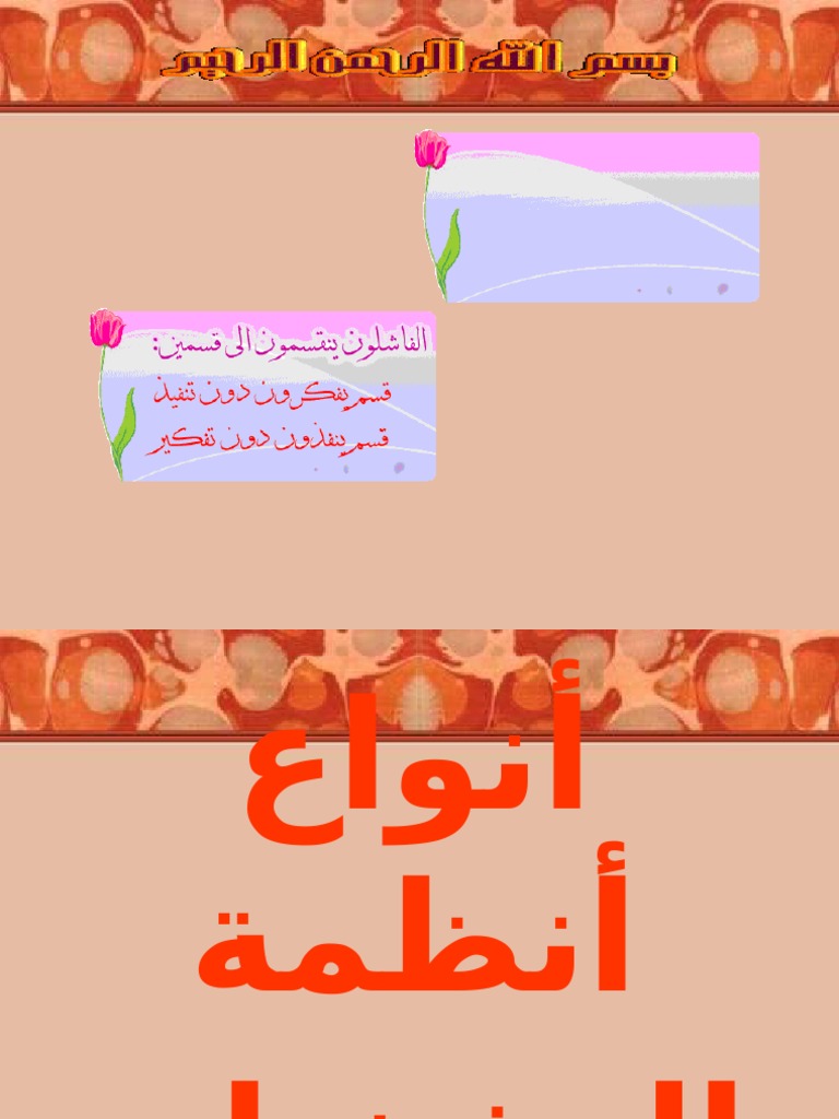 انواع نظم التشغيل | PDF