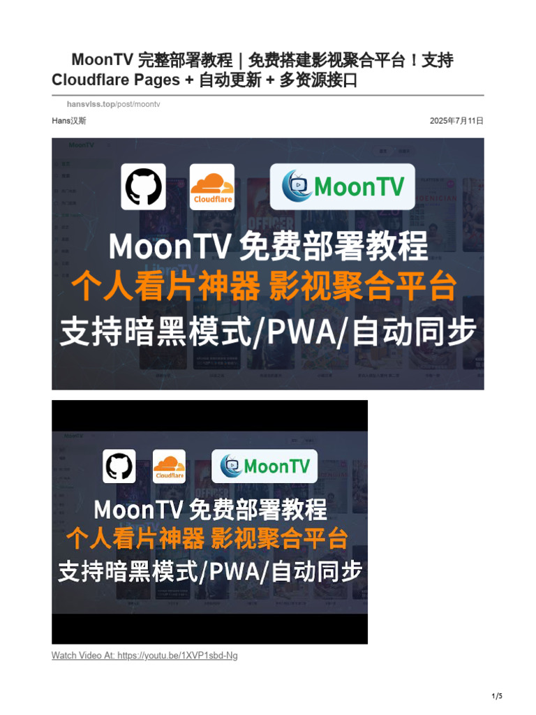 MoonTV 完整部署教程免费搭建影视聚合平台支持 Cloudflare Pages 自动更新 多资源接口 | PDF