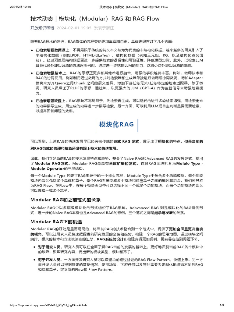技术动态 - 模块化（Modular）RAG 和 RAG Flow | PDF