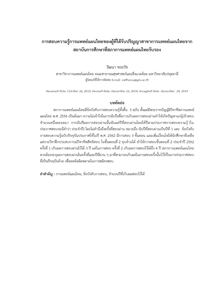 supattra kl,+ ($userGroup) ,+4.+การสอบความรู้... กทย์แผนไทยของผู้ที่ ...