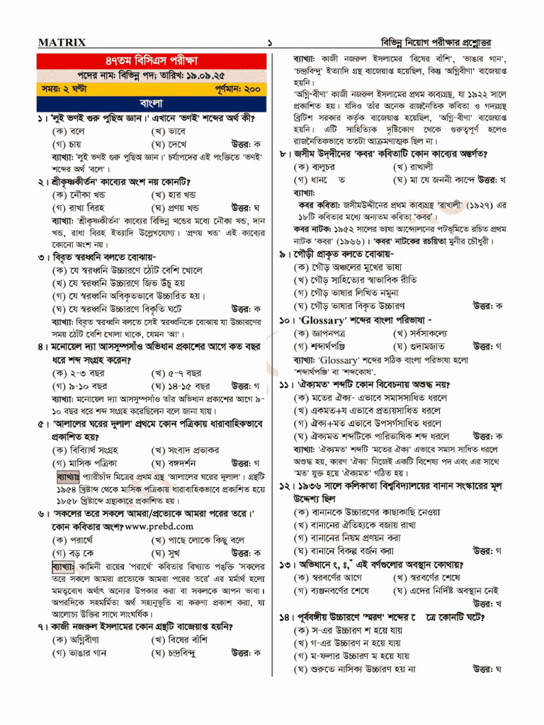 47th BCS Solution Matrix | PDF