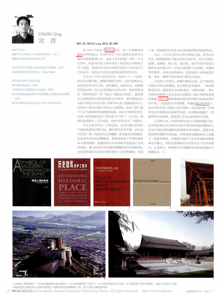 ！常青自述 常青 | PDF