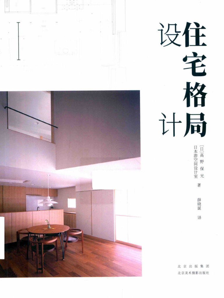 住宅格局设计 | PDF