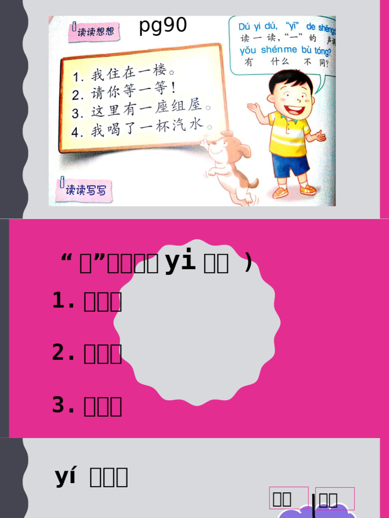一的变调 Y2 | PDF