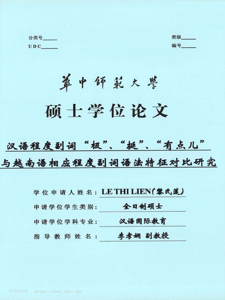 汉语程度副词