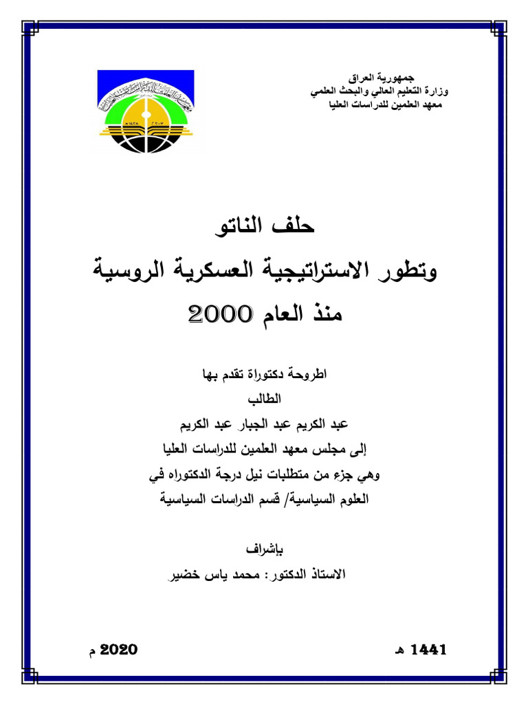 حلف الناتو وتطور الاستراتيجية العسكرية الروسية منذ العام 2000 | PDF