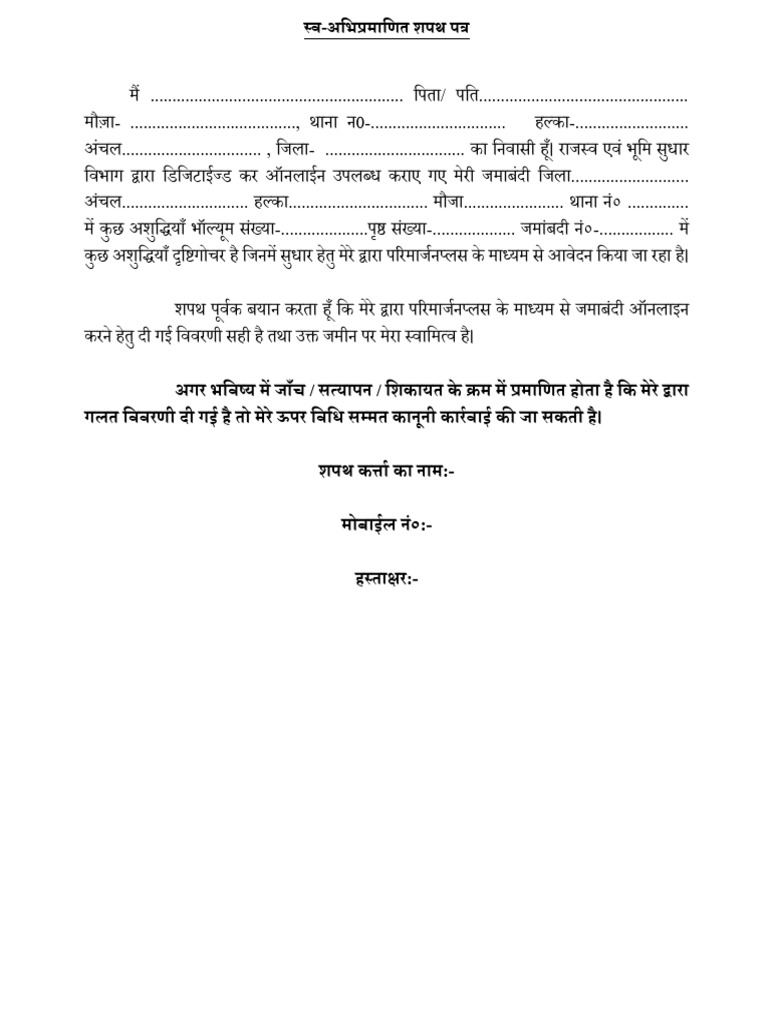 Sapath Patr | PDF