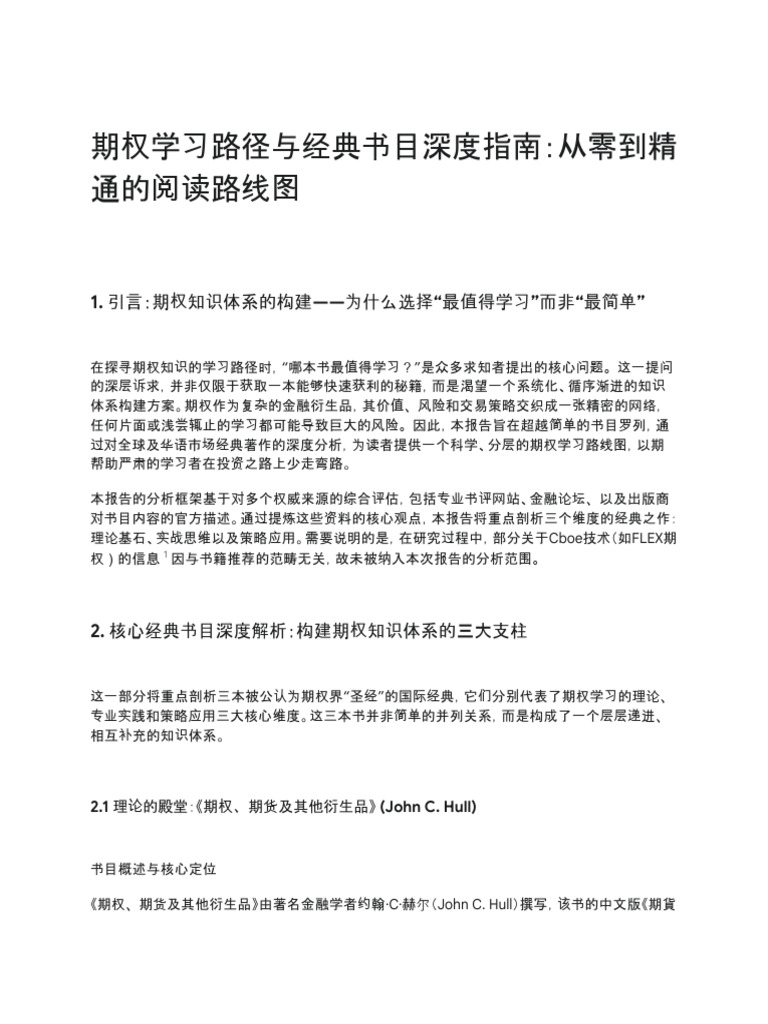 寻找期权交易必读书籍| PDF