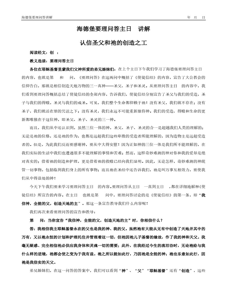 Utf 89海德堡要理问答主日9讲解 - 认信圣父和祂的创造之工.pdffilename9海德堡要理问答主日9讲解 | PDF