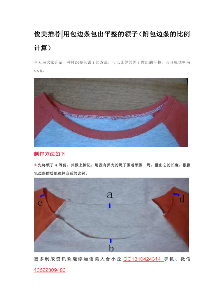 3 用包边条包出平整的领子（附包边条的比例计算） | PDF