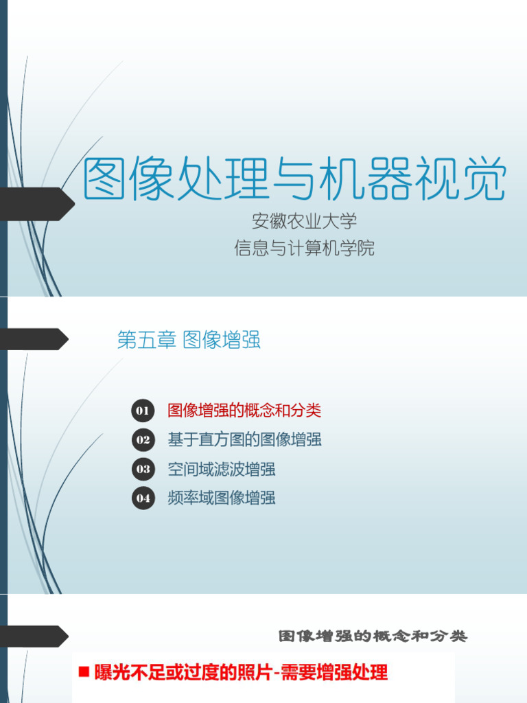 PPT 05 图像增强 | PDF