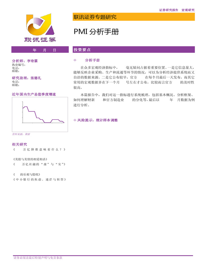 2018-10-25 粤开证券PMI分析手册| PDF