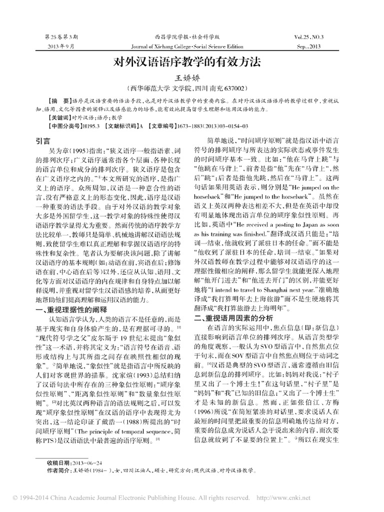 对外汉语语序教学的有效方法 | PDF