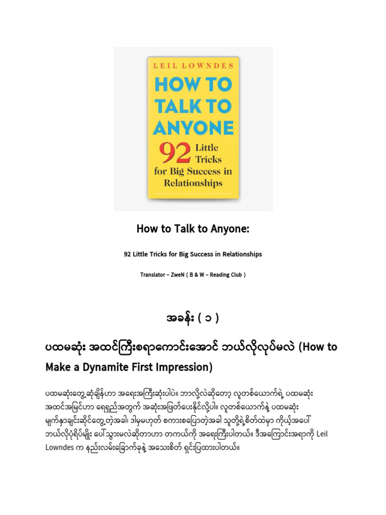 How To Talk To Anyone | PDF