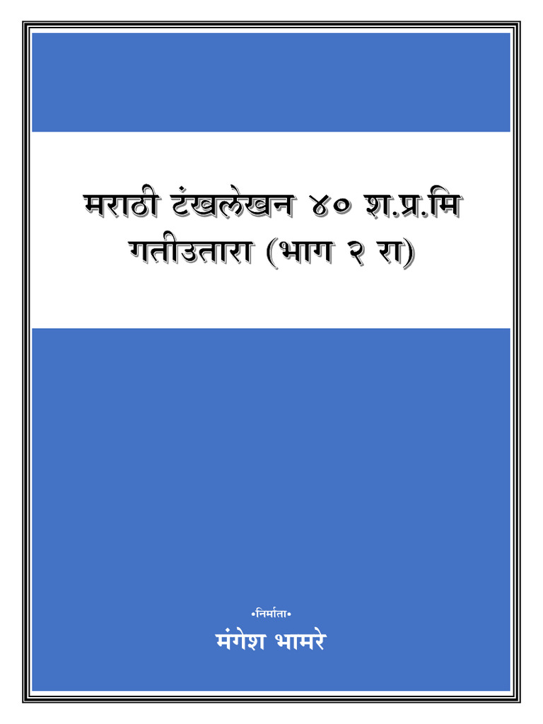 Part 2 Marathi 40 WPM Passages | PDF