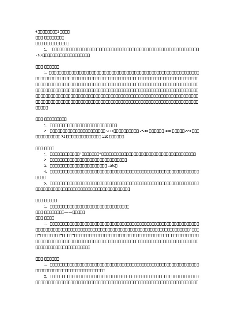《手把手教你读财报》读书笔记 | PDF