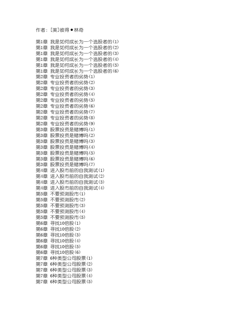 17彼得·林奇的成功投资| PDF