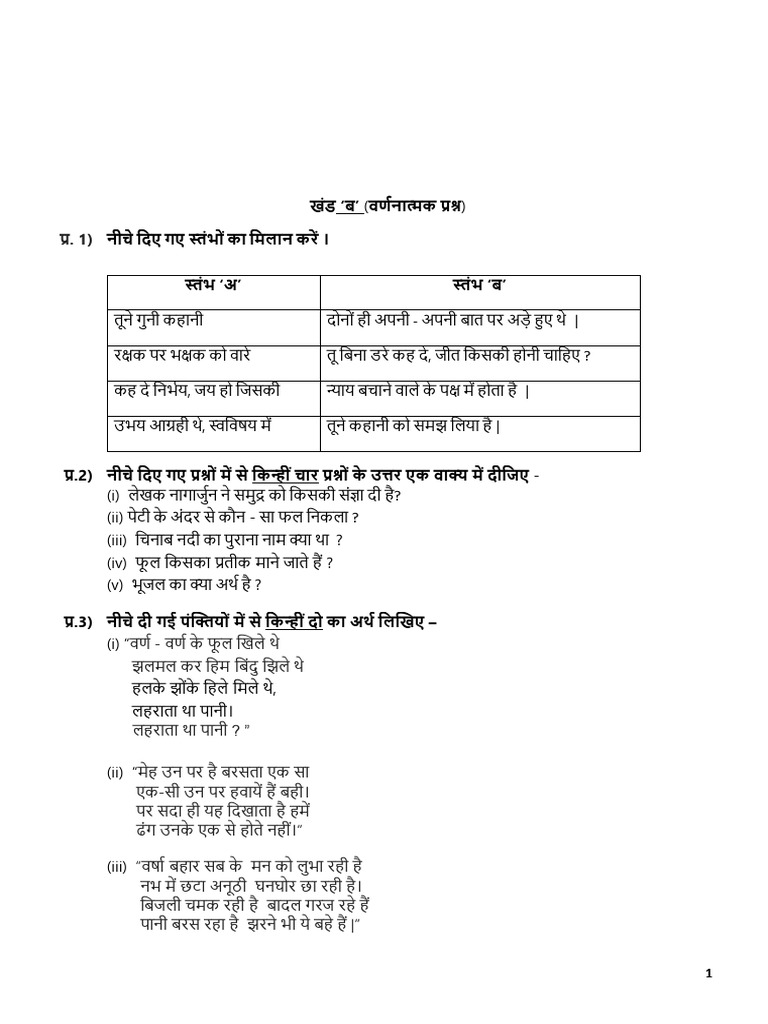 Class 7 Worksheet 2 | PDF