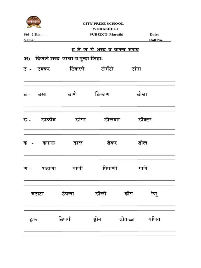 चौदाखडी ट ते ण वर्कशीट Aug 25 | PDF