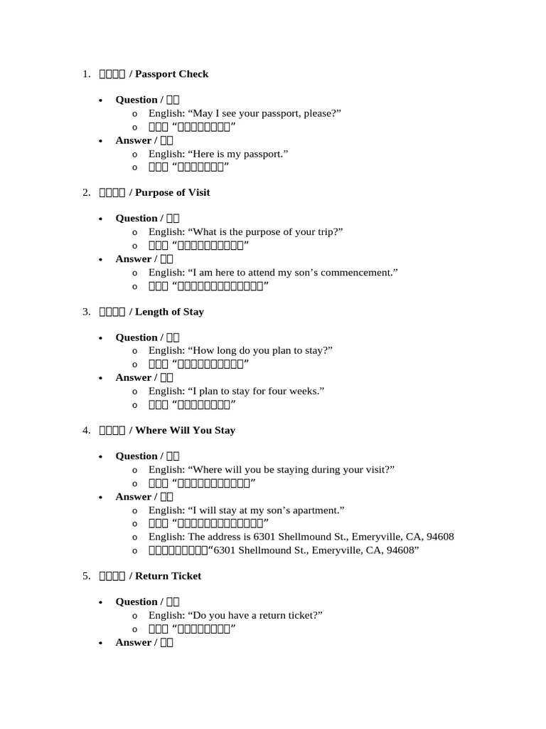 海关问题和答案| PDF