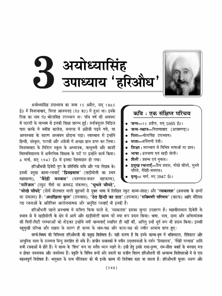 Class 12 Chapter 3 Hindi Gadya Book Up Board 1 | PDF