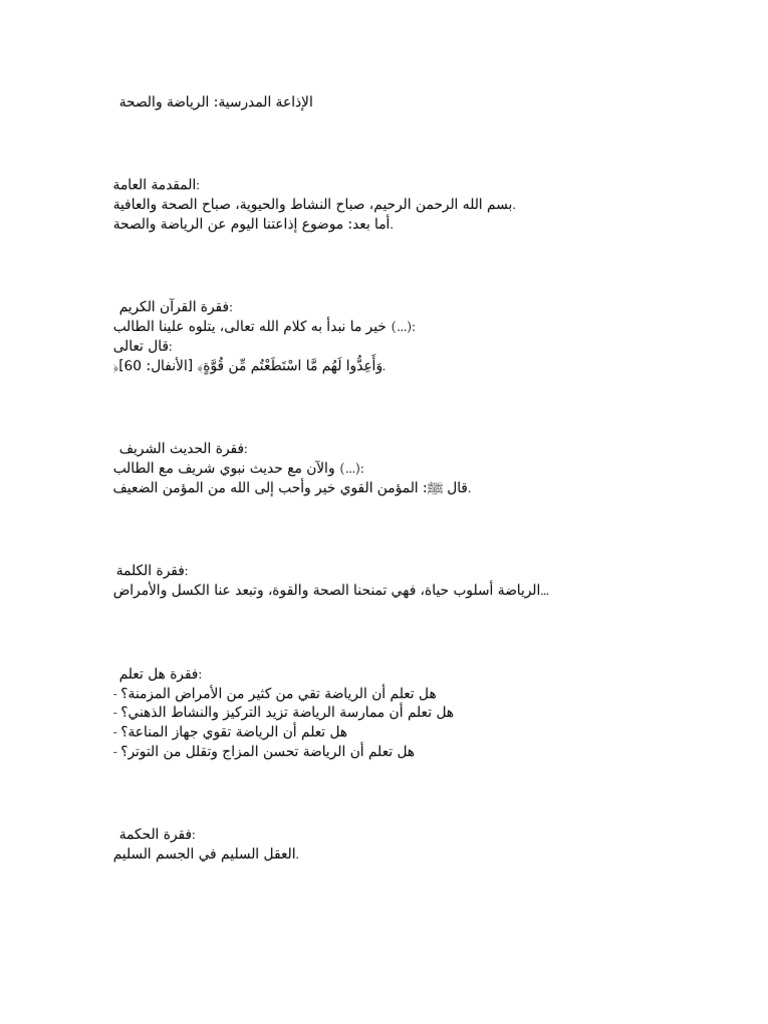 اذاعة الرياضة | PDF