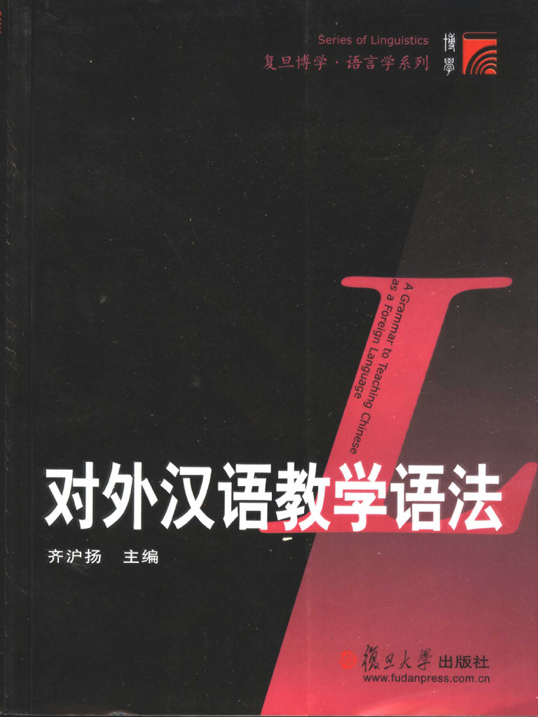 对外汉语教学语法 | PDF