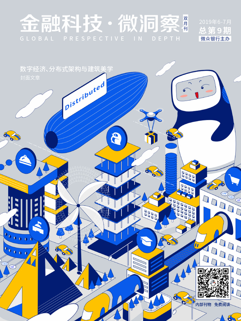 金融科技微洞察》第九期201907 | PDF