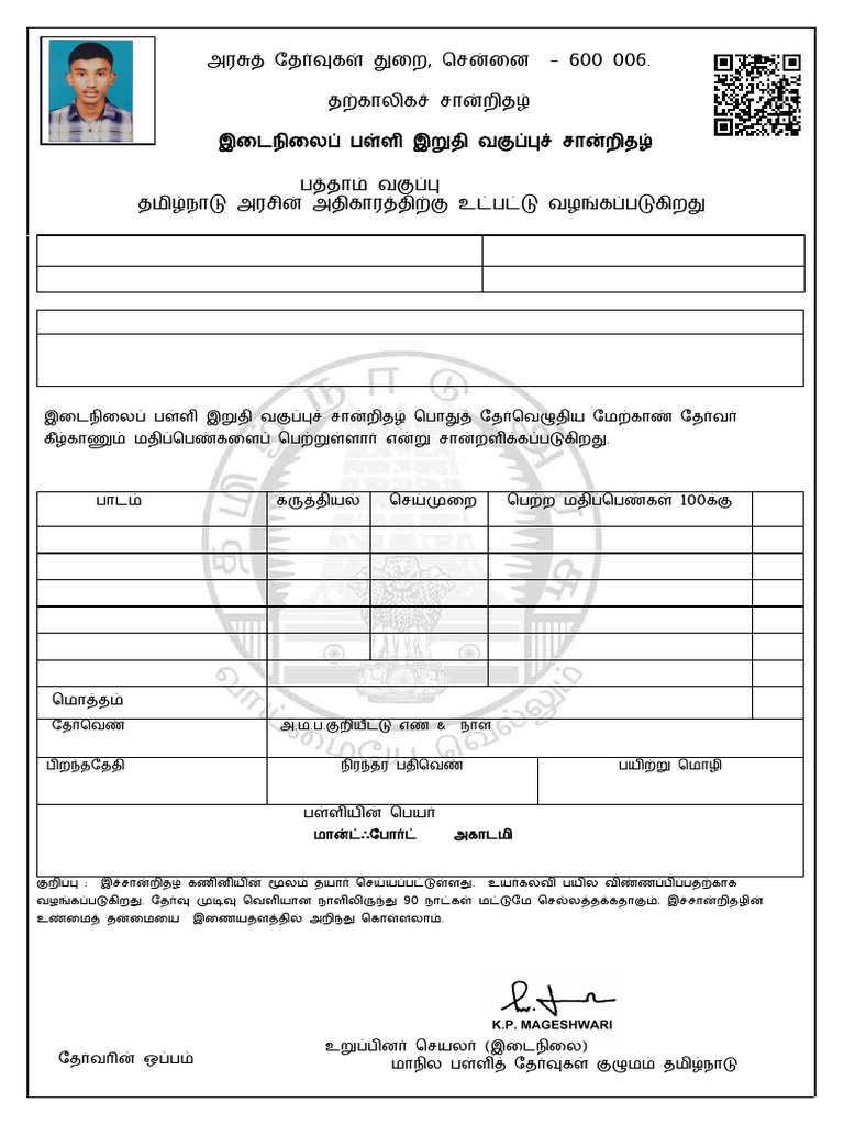 1 MAR Provisional Marksheet | PDF