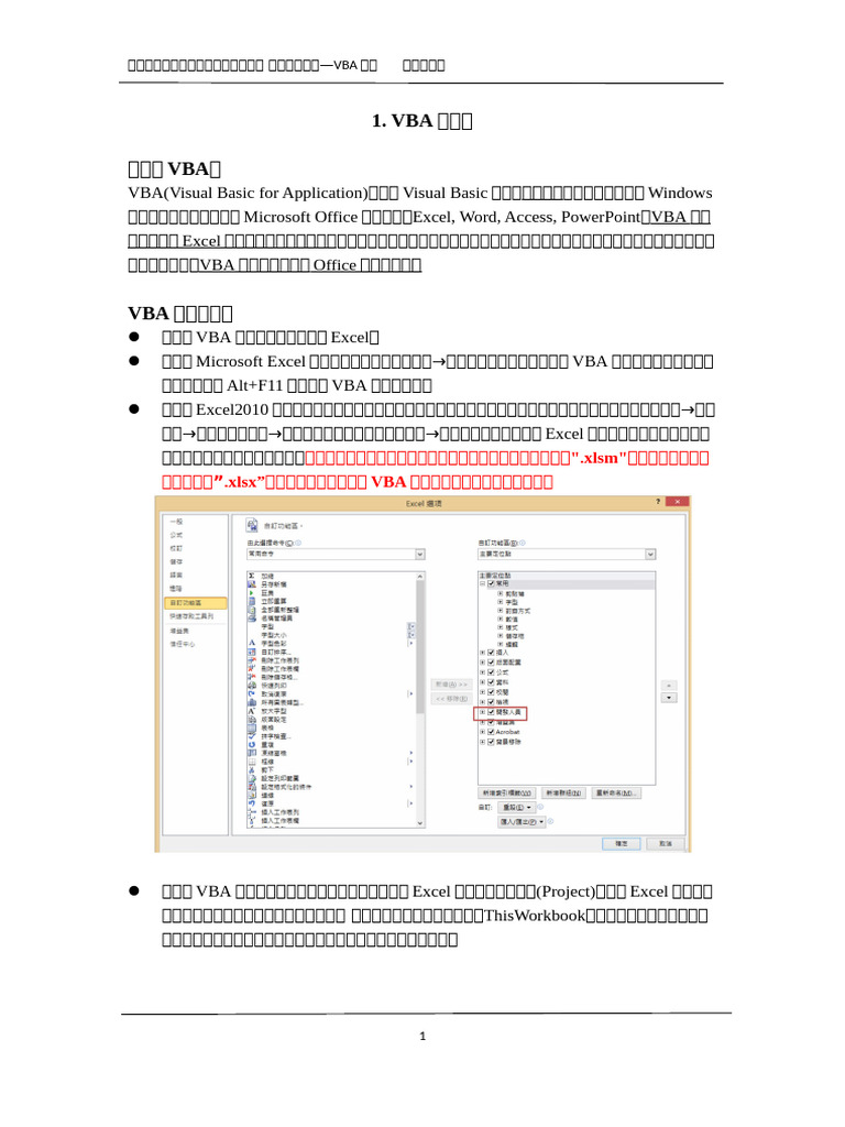 VBA1 VBA第一步 | PDF