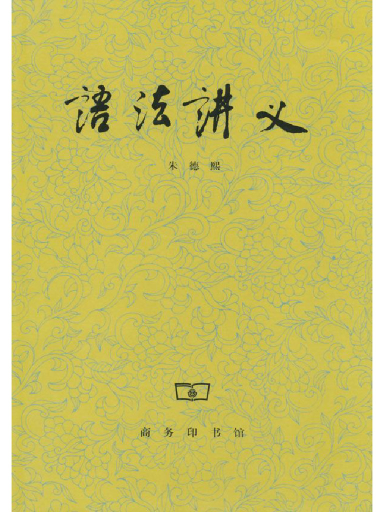 语法讲义 | PDF
