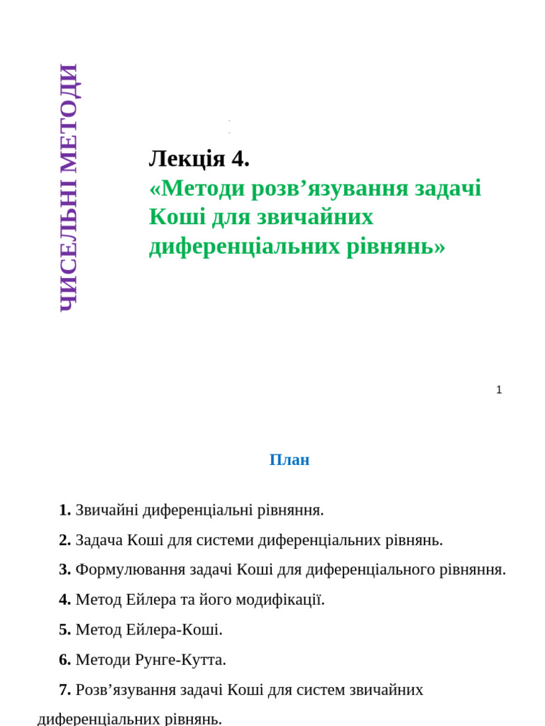 Lecture 4 | PDF