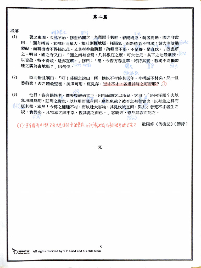 伐樹記 | PDF